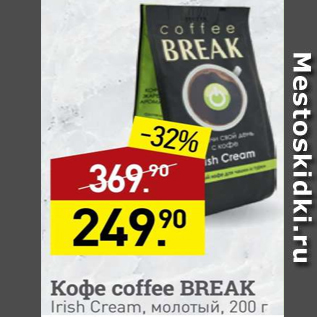 Акция - Кофе Coffe Break