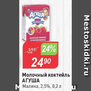 Акция - Молочный коктейль АГУША 2,5%