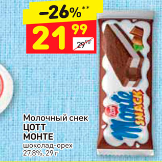 Акция - Молочный снек ЦОТТ МОНТЕ шоколад - орех 27,8%, 29 г