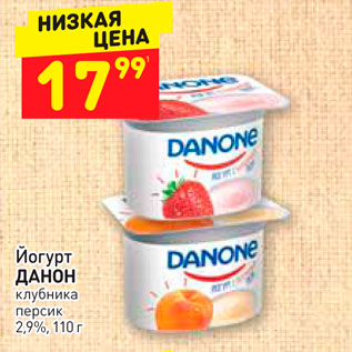 Акция - йогурт ДАНОН клубника персик 2,9%, 110 г