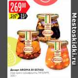 Магазин:Карусель,Скидка:Мед-орех-сухофрукты Aroma di Estasi