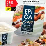 Карусель Акции - Йогурт Epica Crispy