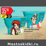 Карусель Акции - Мусс Даниссимо
