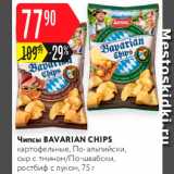 Магазин:Карусель,Скидка:Чипсы Bavarian Chips