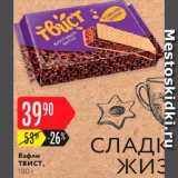 Карусель Акции - Вафли Твист
