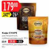 Карусель Акции - Кофе Cуаре