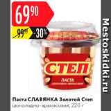 Магазин:Карусель,Скидка:Паста шоколадно-арахисовая Золотой степ