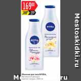 Магазин:Карусель,Скидка:Молочко для тела Nivea