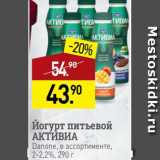 Мираторг Акции - Йогурт питьевой Активиа 2-2,2%