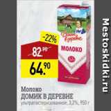 Мираторг Акции - Молоко Домик в деревне 3,2%