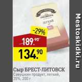 Мираторг Акции - Сыр Брест-Литовск 35%