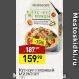 Магазин:Мираторг,Скидка:Кус-кус с курицей МИРАТОРГ