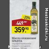 Магазин:Мираторг,Скидка:Масло оливковое SPARTA