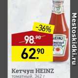 Мираторг Акции - Кетчуп HEINZ