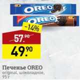 Мираторг Акции - Печенье Oreo