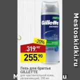 Мираторг Акции - Гель для бритья Gillette