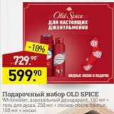 Магазин:Мираторг,Скидка:Подарочный набор Old Spice