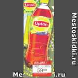 Авоська Акции - Чай холодный Липтон
