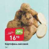 Магазин:Авоська,Скидка:Картофель весовой