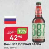 Авоська Акции - Пиво 387 ОСОБАЯ ВАРКА