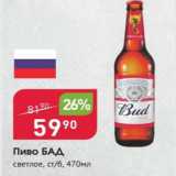 Авоська Акции - Пиво БАД