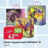 Магазин:Авоська,Скидка:Пакет подарочный МЕГАМАГ ТК 26х32