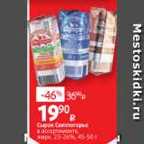 Магазин:Виктория,Скидка:Сырок Свитлогорье
в ассортименте,
жирн. 23-26%, 45-50 г