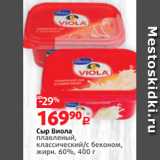 Магазин:Виктория,Скидка:Сыр Виола
плавленый,
классический/с беконом,
жирн. 60%, 400 г