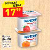 Магазин:Дикси,Скидка:йогурт ДАНОН клубника персик 2,9%, 110 г 
