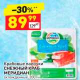 Дикси Акции - Крабовые палочки СНЕЖНЫЙ КРАБ МЕРИДИАН охлажденные, 200 г 
