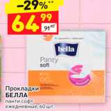 Магазин:Дикси,Скидка:Прокладки БЕЛЛА панти софт ежедневные, 60 шт. 

