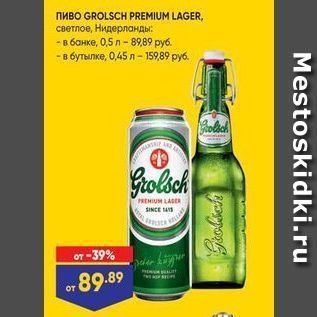 Акция - Пиво GROLSCH PREMIUM LAGER