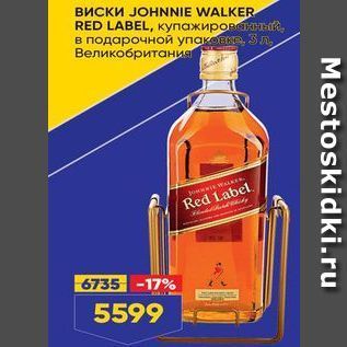 Акция - Виски JOHNNIE WALKER RED LABEL