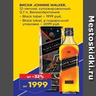 Акция - BUCKИ JOHNNIE WALKER