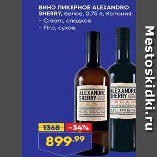 Акция - Вино ЛИКЕРНОЕ ALEXANDRO SHERRY
