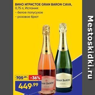 Акция - BИHO игристое GRAN BARON CAVA