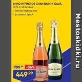 Магазин:Лента,Скидка:BИHO игристое GRAN BARON CAVA