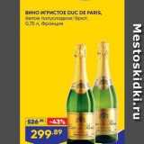 Лента Акции - Вино ИГРИСТОE DUC DE PARIS