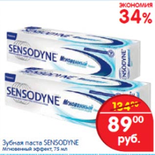 Акция - Зубная паста Sensodyne мгновенный эффект