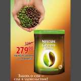 Перекрёсток Акции - Кофе Nescafe Green blend