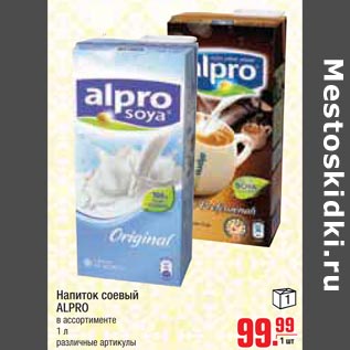 Акция - Напиток соевый ALPRO