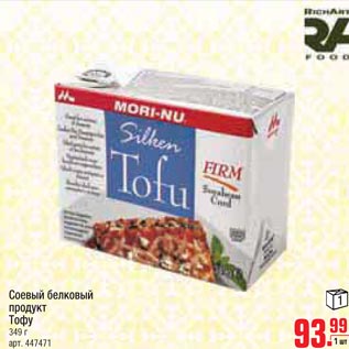 Акция - Соевый белковый продукт Тофу