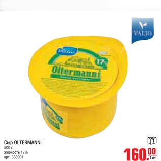 Акция - Сыр Oltermanni