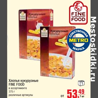 Акция - Крупа кукурузная FINE FOOD