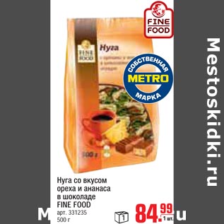 Акция - Нуга со вкусом ореха и ананаса в шоколаде FINE FOOD