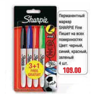 Акция - Парманентный маркер Sharpie