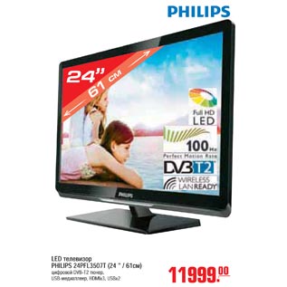 Акция - LED телевизор PHILIPS 24PFL3507T