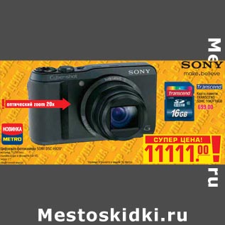 Акция - Цифровая фотокамера SONY DSC-HX20