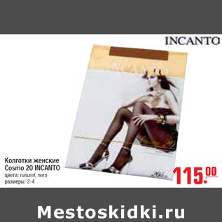 Акция - Колготки женские Cosmo 20 INCANTO