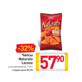 Акция - Чипсы Naturals Lorenz